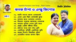 Andro kisor and konok chapa movie song