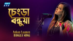 Chengra Bondhua (Nodir Kule Sorishar Ful) | Jk Majlish feat. Ankon | Igloo Folk Station |