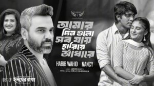 আমার দিন গুলো সব যায় হারিয়ে আঁধারে | Habib Wahid | Nancy | Imran | OST Of Hridoy Er Kotha