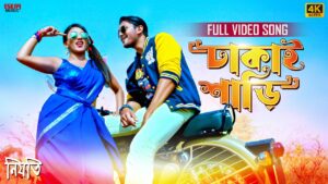 Dhakai Sharee | Video Song | Arifin Shuvoo | Jolly | Lemis | Savvy | Niyoti Bengali Movie 2016